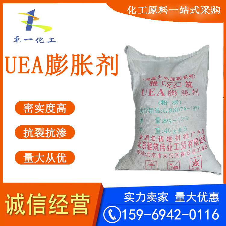 UEA膨胀剂 混凝土添加剂 厂家直销 水泥膨胀剂 膨胀剂 云南 贵州