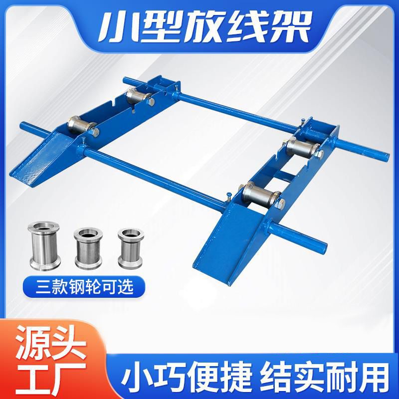 电缆盘放线神器落地式支架轨道式轴承光纤放线架地牛放线盘放电缆
