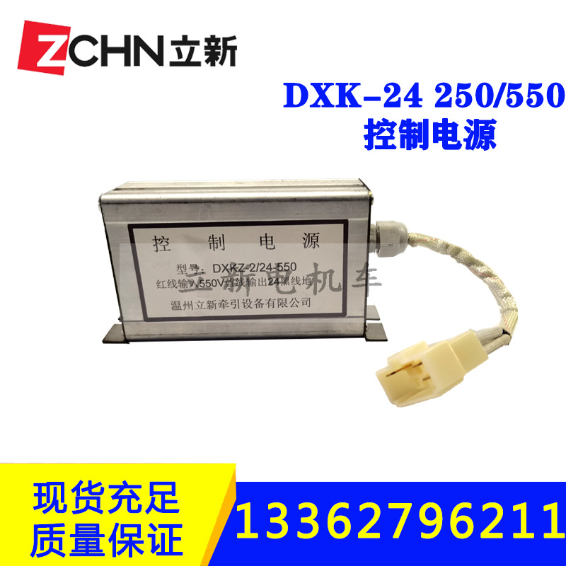 矿用电机车配件控制电源DXK2-2/24 250/550V电源盒电机电源斩波