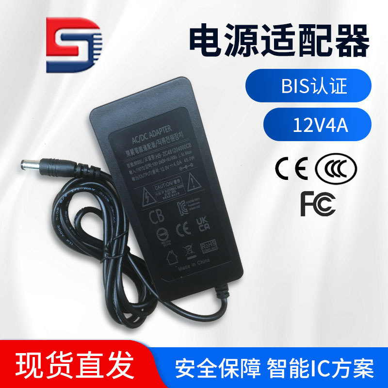 工厂直供12V4A电源适配器3C CB KC BIS UKCA CE认证电源批发