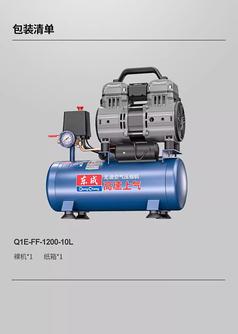 Dongcheng Q1E-Ff-1200 Silent Air Pump, Oil-Free, Brushless, Small and Large Industrial-Grade Dongcheng Air Compressor