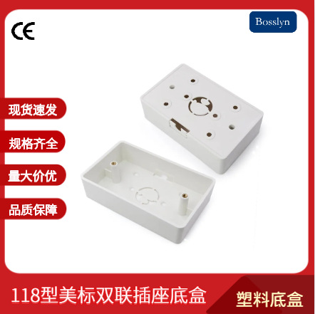 产期供应118型明装塑料底盒 PC料两位开关插座底盒美式接线盒白色