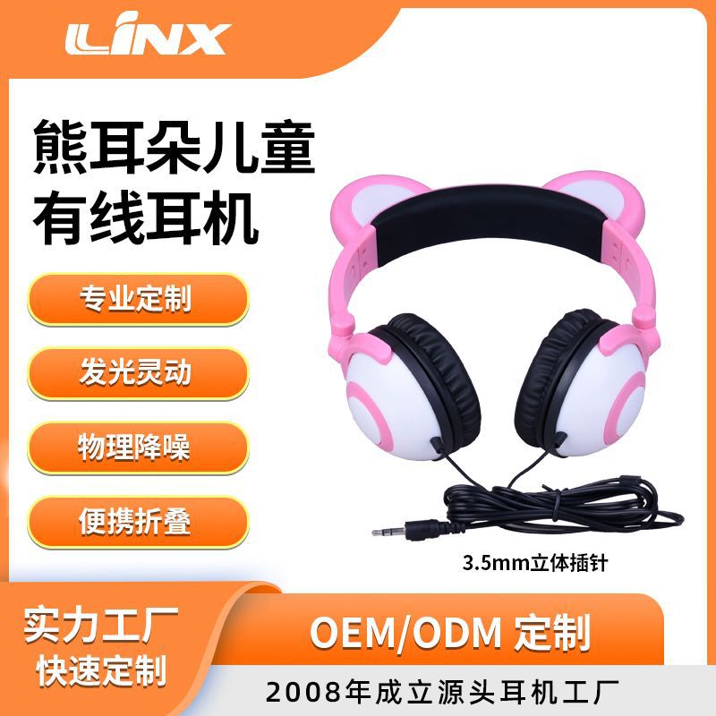 厂家销售 新款私模创意可爱熊耳朵多彩发光立体声头戴式有线耳机