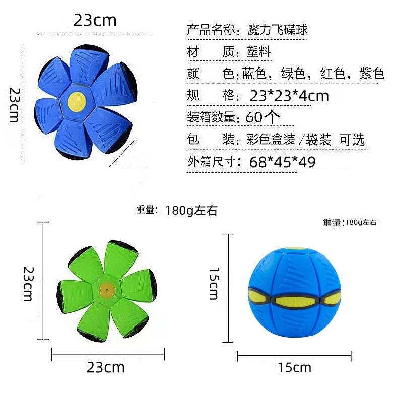 飞碟球参数