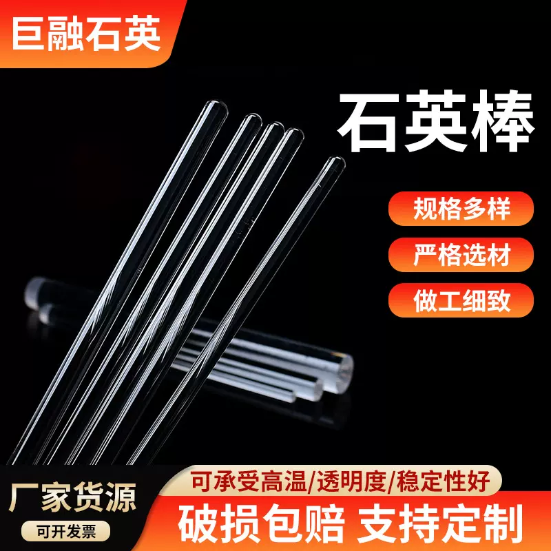 石英棒高透光石英玻璃棒加工定制耐高温石英搅拌棒光伏半导体用