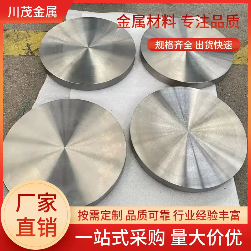 C4钛合金板 Ti-6Al-4V圆饼 耐腐蚀耐高温 化工设备/汽车制造用
