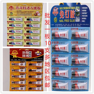 Haoqi nail-free glue Haoqi special all-purpose glue shoemaker has strong adhesion and multi-function glue 1 board 10 Pack wholesale