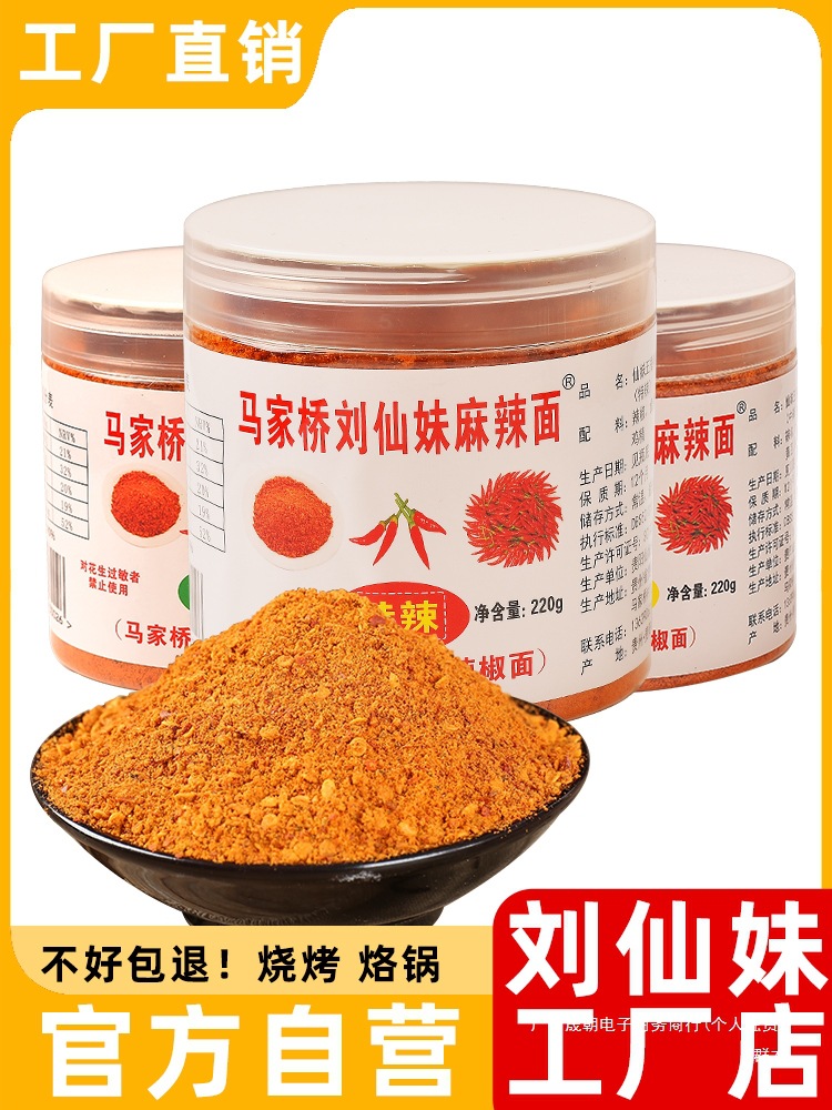 贵州产马家桥刘仙妹辣椒面马辣修文贵阳烙锅烧烤蘸料麻辣面其他无