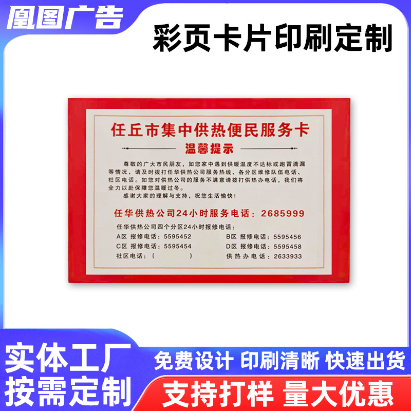 彩页卡片宣传单印刷彩页单页折页海报设计说明书宣传册画册印刷厂