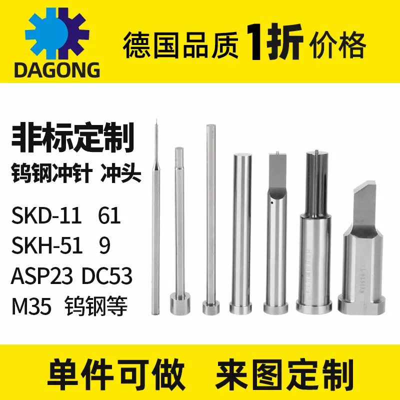 SKD11SKH51钨钢冲针冲头 模具配件加工标准非标件T型冲头冲针