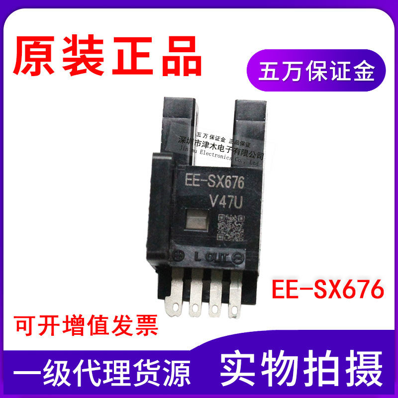 全新原装正品保证日本光电开关EE-SX676传感器现货