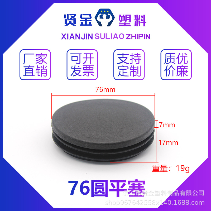 厂家直售76mm 圆塞胶塞脚塞钢管堵头塞 76mm圆形  耐磨方管圆内塞