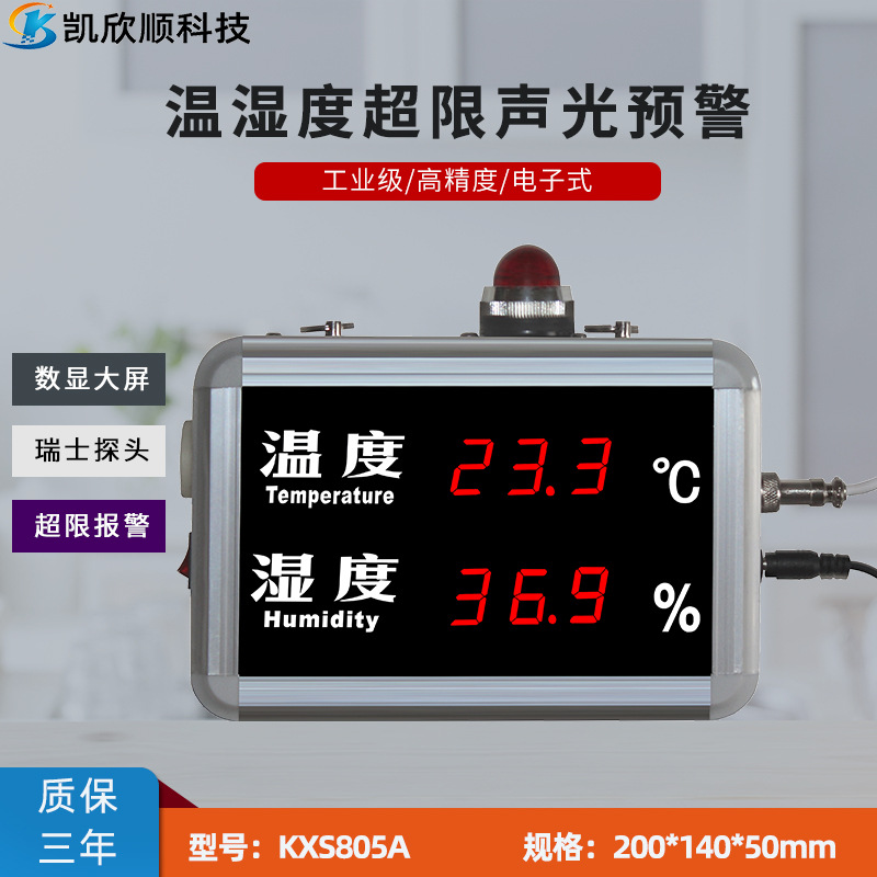 数字式温湿度报警区间范围超限声光显示屏检测仪大屏幕测温湿度