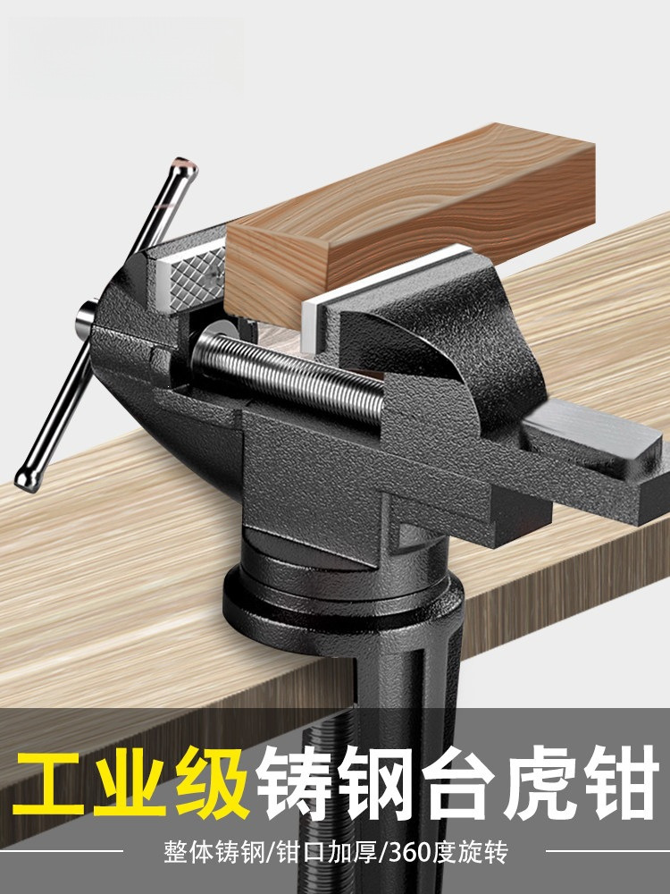 台钳小型多功能家用万向迷你台虎桌钳工作台平口小虎钳台木工夹具
