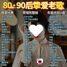 �����ϸ�u�P����ԭԭ��708090����f�����o�p�����|mp3���P