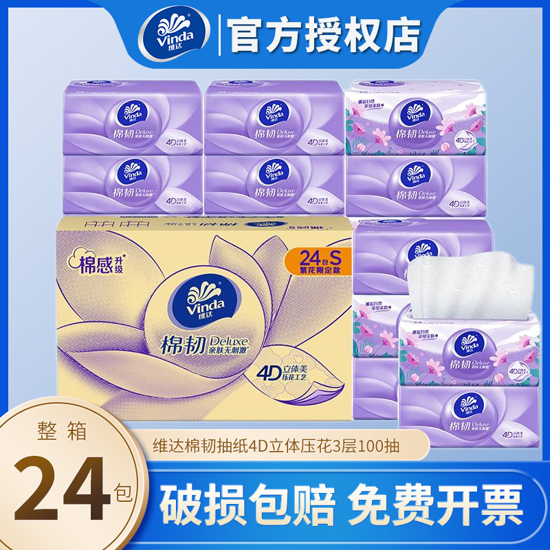 Vader paper three-dimensional American cotton tough 4D embossed facial tissue 24 packs of non-fragrant napkins sanitary paper towels wholesale