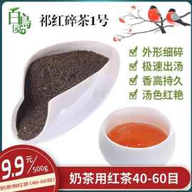 奶茶店专用茶叶港式奶茶喜茶原料散装批发500g祁门红茶蜜香浓郁