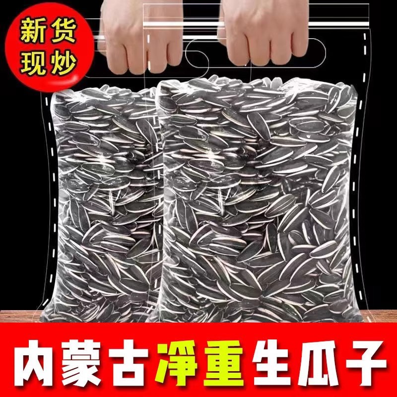 新货生瓜子葵花籽内蒙古新鲜原味熟大颗粒现炒现发炒货批发零食