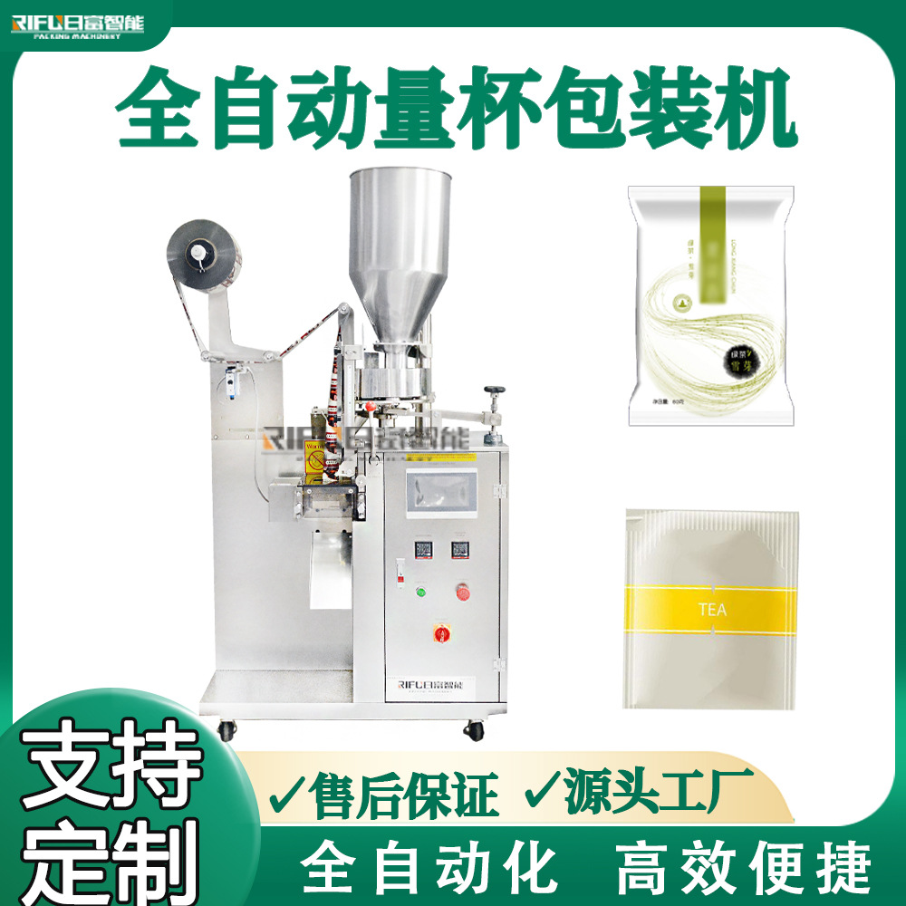 全自动香料碎茶叶大豆大米巧克力豆调料味精量杯式颗粒包装机