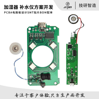 单片机开发pcb语音AI方案电子口腔喷雾PCBA方案雾化器电路板开发