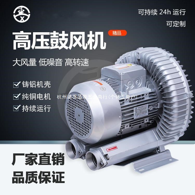 厂家直销高压漩涡风机漩涡式气泵抽真空吸附鼓风机沼气池送风风机