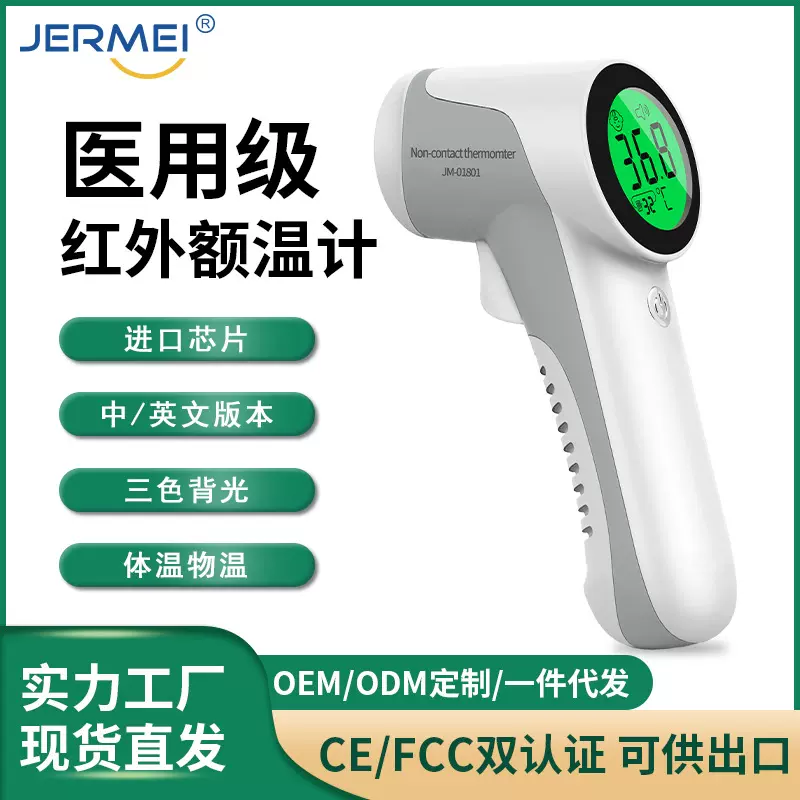 洁尔美额温枪医用体温枪红外测温仪手持家用测温枪电子额温计批发