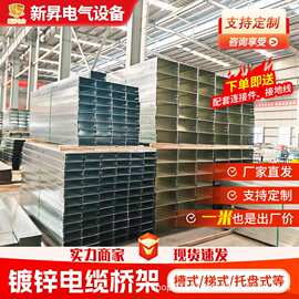 镀锌桥架定做300*200槽式电缆走线金属架喷漆冲孔镀锌桥架