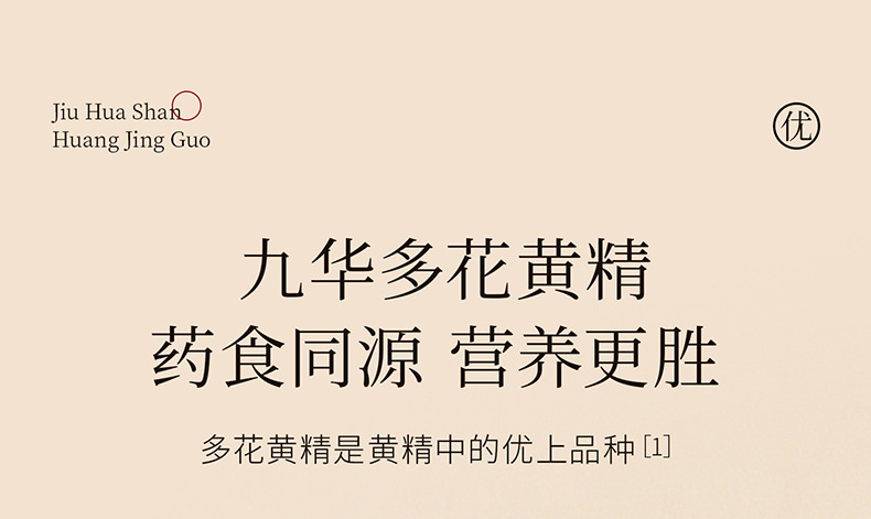 Organic Nine Steamed Nine Sun Dried Polygonatum Fruit 250g Jiuhua Mountain Huang Jing quality and texture
