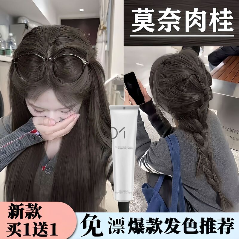 家用免漂显白染发剂纯植物套盒可盖白发莫奈肉桂流行色植物染发膏|undefined