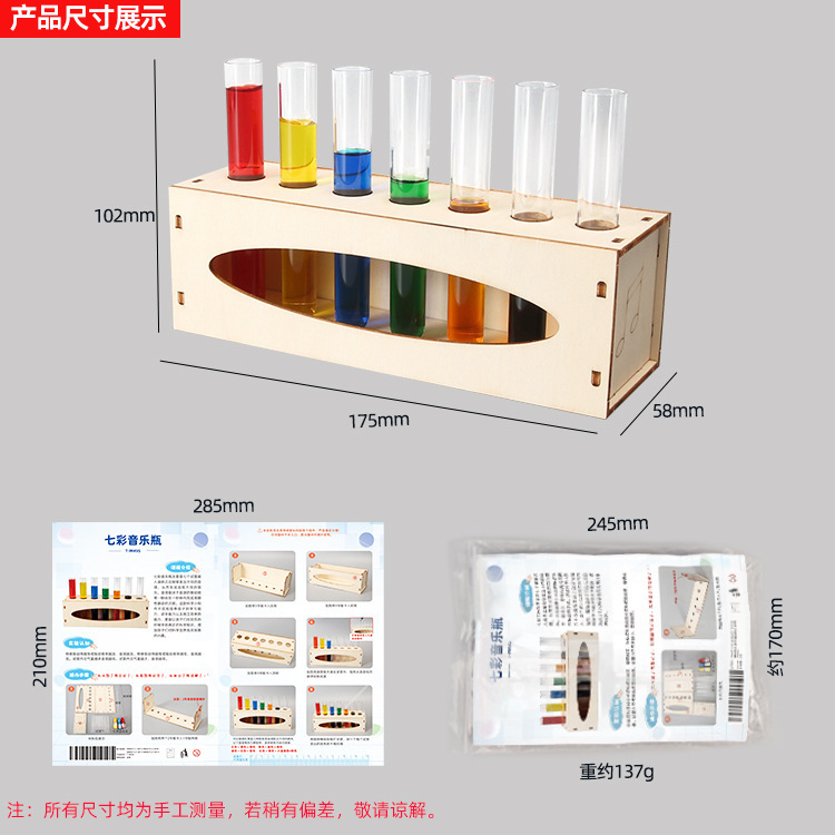 幼儿园七彩音乐瓶 手工DIY科技小制作三基色科学实验科教物理声音|undefined