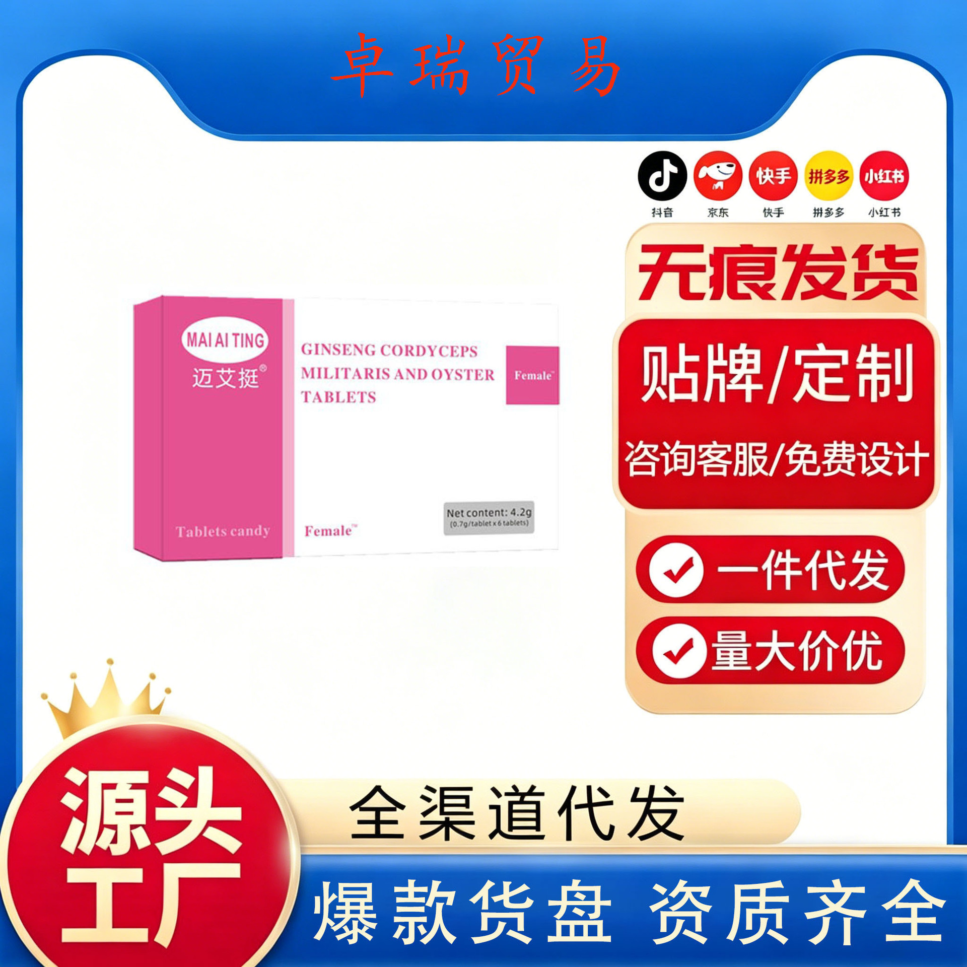 抖音快手热销迈艾挺女性压片糖果现货支持代发一件代发