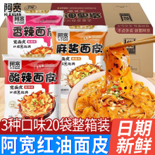 红油面皮麻酱味麻辣干拌凉皮袋装免煮方便面冲泡面零食品批发