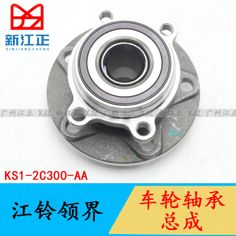 Suitable for JMC Lingjie front wheel hub bearing assembly KS1-2C300-AA, front wheel bearing CX743/756