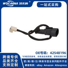 42548196全新适配IVECO Daily刹车感应线