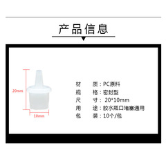 Adhesive eyelash glue replacement bottle mouth, beauty eyelash glue bottle tip, inner plug sealing glue replacement head anti-clogging bottle plug