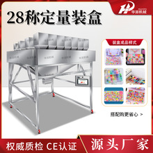 多头分装机24头28头15头36头定制格子全自动颗粒称重分装包装机