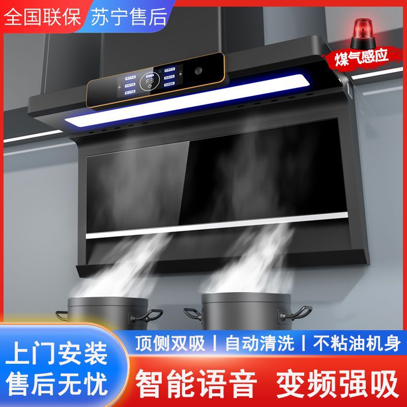 2024新款冠莱好太太抽油烟机家用大功率大吸力智能静音顶侧双吸