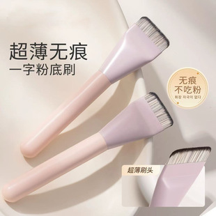Douyin's Same One-Line Foundation Brush, Flat-Head Mask Brush, Concealer Brush, Makeup Brush, Beauty Base Makeup Brush Tool Wholesale