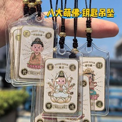 国潮本命佛八大守护神平安符手机挂件文创景区寺庙祈福护身符吊坠