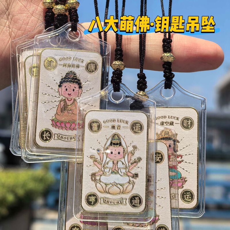 国潮本命佛八大守护神平安符手机挂件文创景区寺庙祈福护身符吊坠|undefined