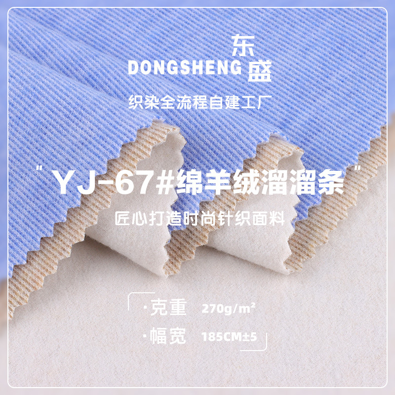 绵羊绒270g溜溜条竖条面料 涤纶棉针织坑条布 秋冬休闲装上衣布料