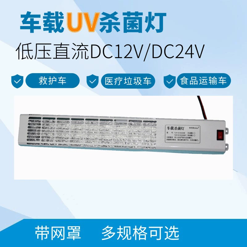Автомобильная дезинфекционная лампа очистка дезодорант стерилизация УФ скорая помощь внутренняя стерилизационная лампа низкого напряжения постоянного тока 12V24V220V
