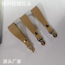 厂家直销一字短片卡其色拉链头，适用于女包斜挎包，批发零售。