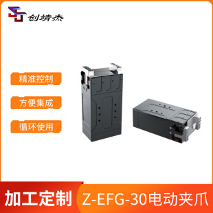 Chuangjingjie ZEFG30 electric servo robot gripper end torque electric hand clamping brushless DC electric