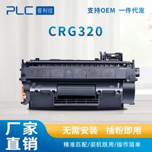 適用佳能CRG320A易加粉硒鼓D1120 D1150 D1170 6880打印機碳墨盒
