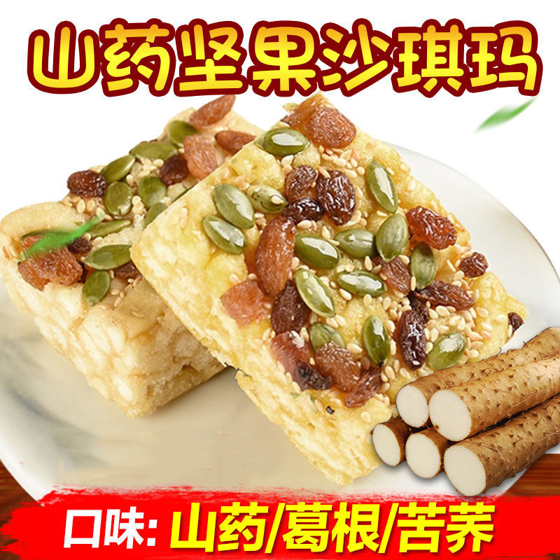 木糖醇山药坚果沙琪玛批发传统早餐糕点点心果仁休闲年货零食食品