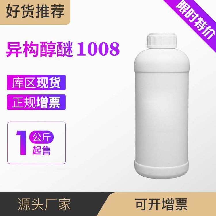 Lutensol XP-80 异构醇醚1008 异构十醇聚氧乙烯醚 61827-42-7