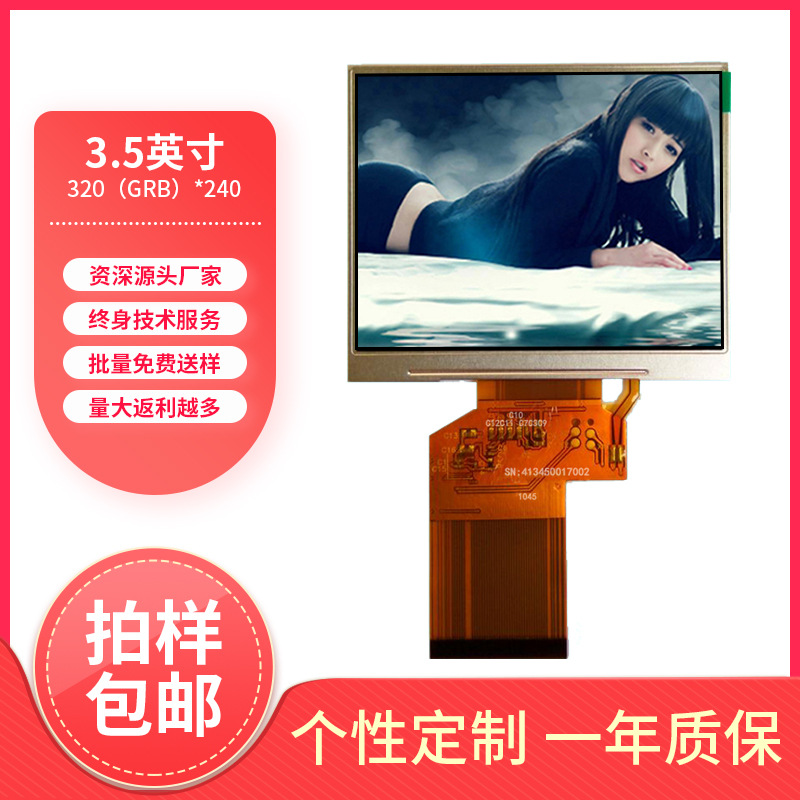 3.5寸显示屏TFT彩屏LCD液晶屏 RGB-54P通用数码工控工业显示屏