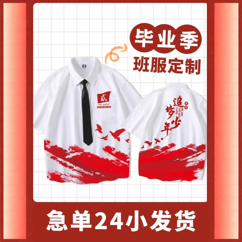 Graduation Class Uniform T-Shirt Custom Short-Sleeved Shirt for Junior High and High School Students, College Style for Junior High School Students, Jk Style for Senior High School Students Graduation Class Uniform T-Shirt Custom Short-Sleeved Shirt for Junior High and High School Students, College Style for Junior High School Students, Jk Style for Senior High School Students