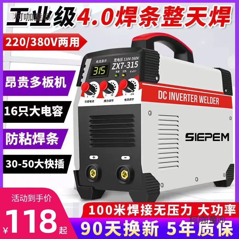 电焊机220V家用小型250 315两用380V便携式多功能全铜双电麦太保